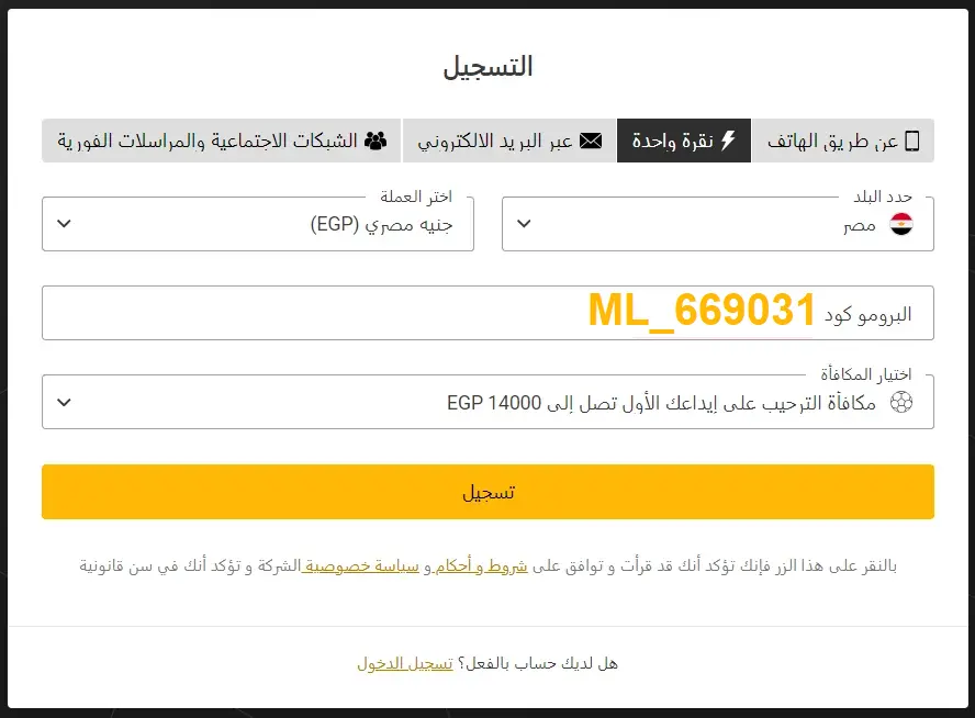 كيفية استخدام رموز البونص في بونص MelBet