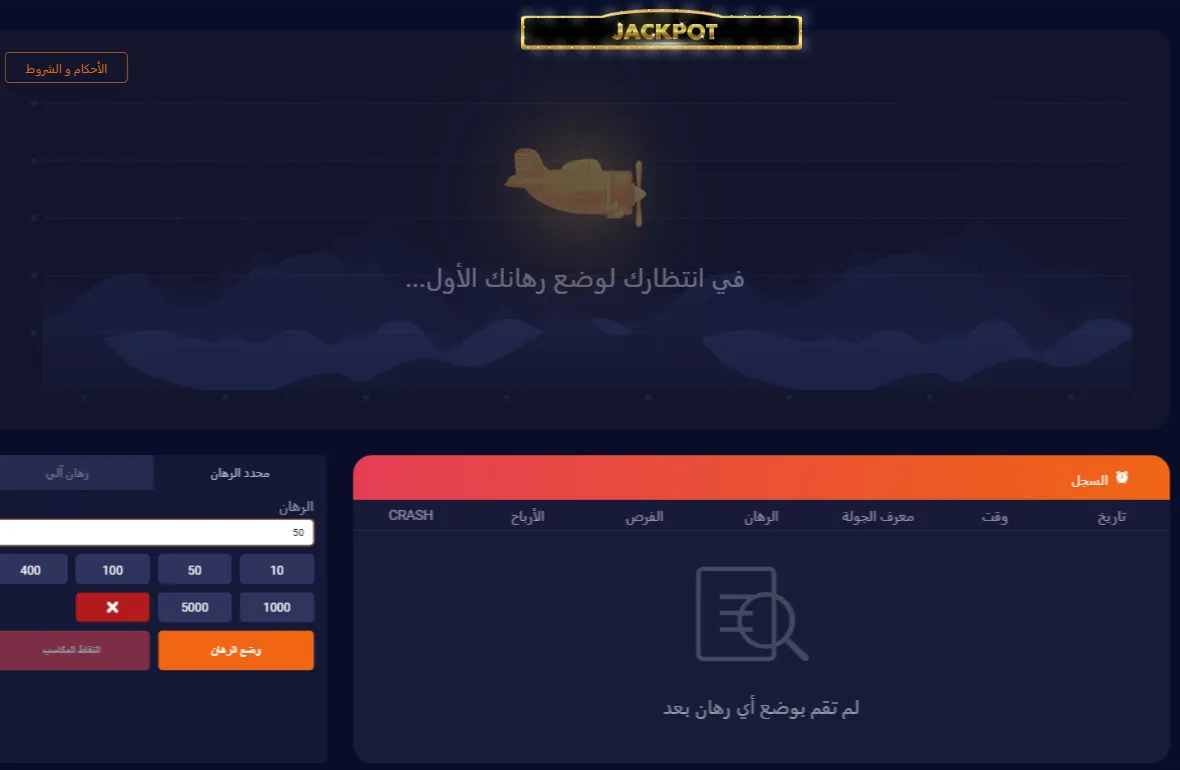 فتح لعبة الطيارة MelBet