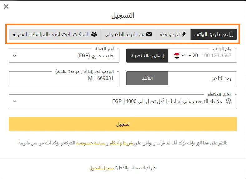 اختيار طريقة التسجيل لعبة الطيارة MelBet