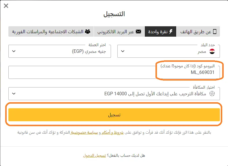 إدخال المعلومات لعبة الطيارة MelBet